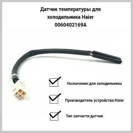 Предохранитель оттайки для холодильника Haier HB25FSSAAARU